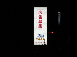 春日フォレストシティ入口電照.jpg
